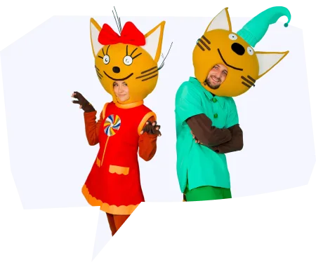 Три кота